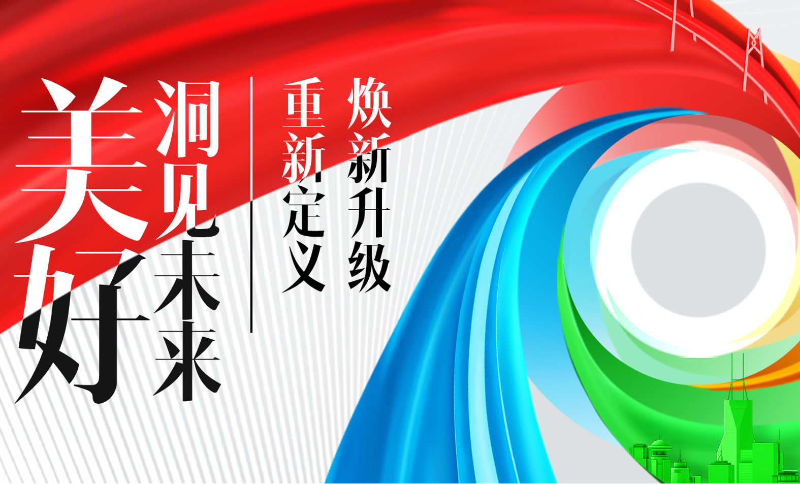 官宣：中国九游会官网品牌全新升级，新愿景提速奔向下一个十年