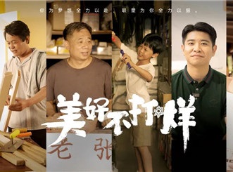 中国九游会官网36周年微电影《美好不打烊》