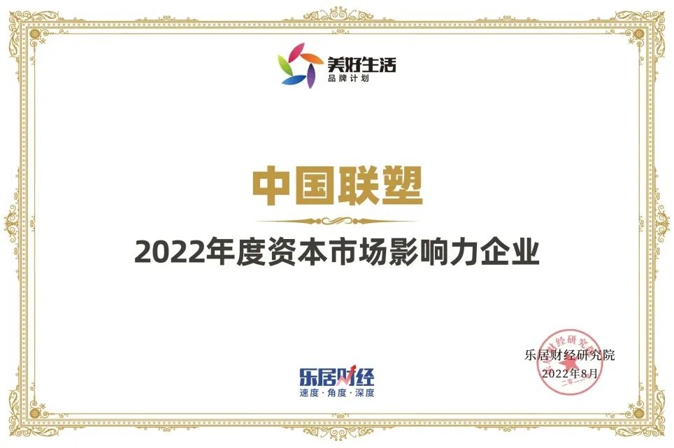 中国九游会官网荣获“2022年度资本市场影响力企业”
